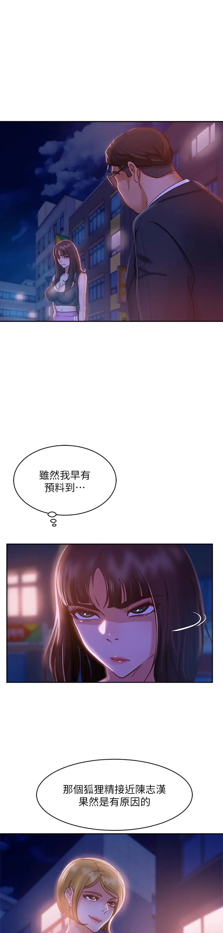 漫画《不良女房客》第23话第7张图