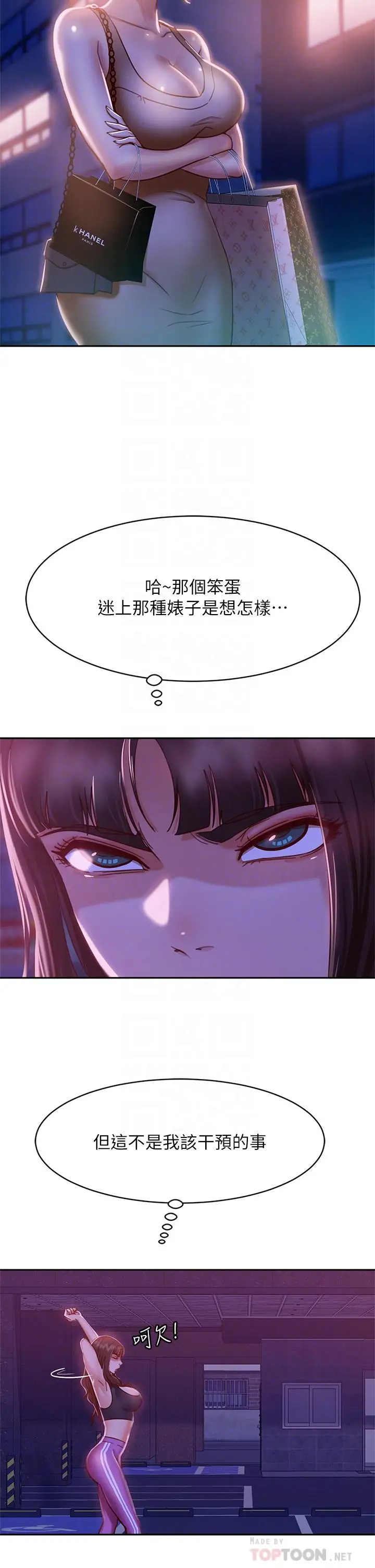 漫画《不良女房客》第23话第8张图