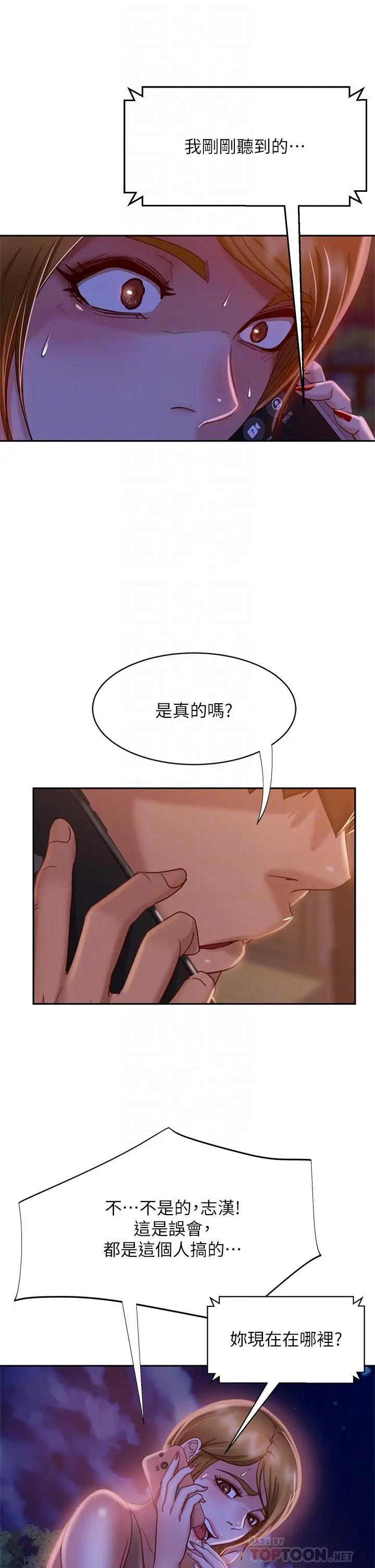 漫画《不良女房客》第24话第10张图