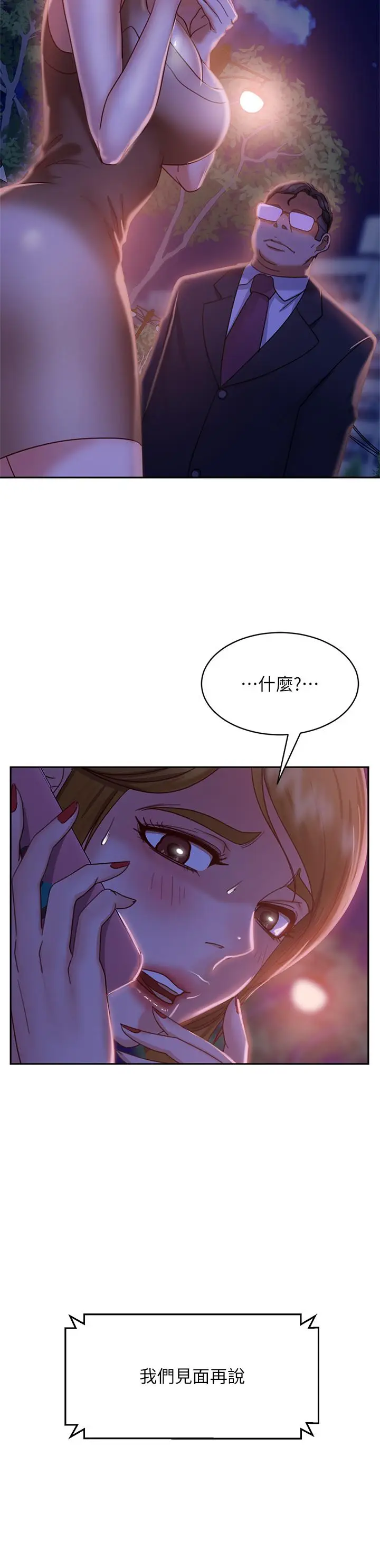 漫画《不良女房客》第24话第11张图