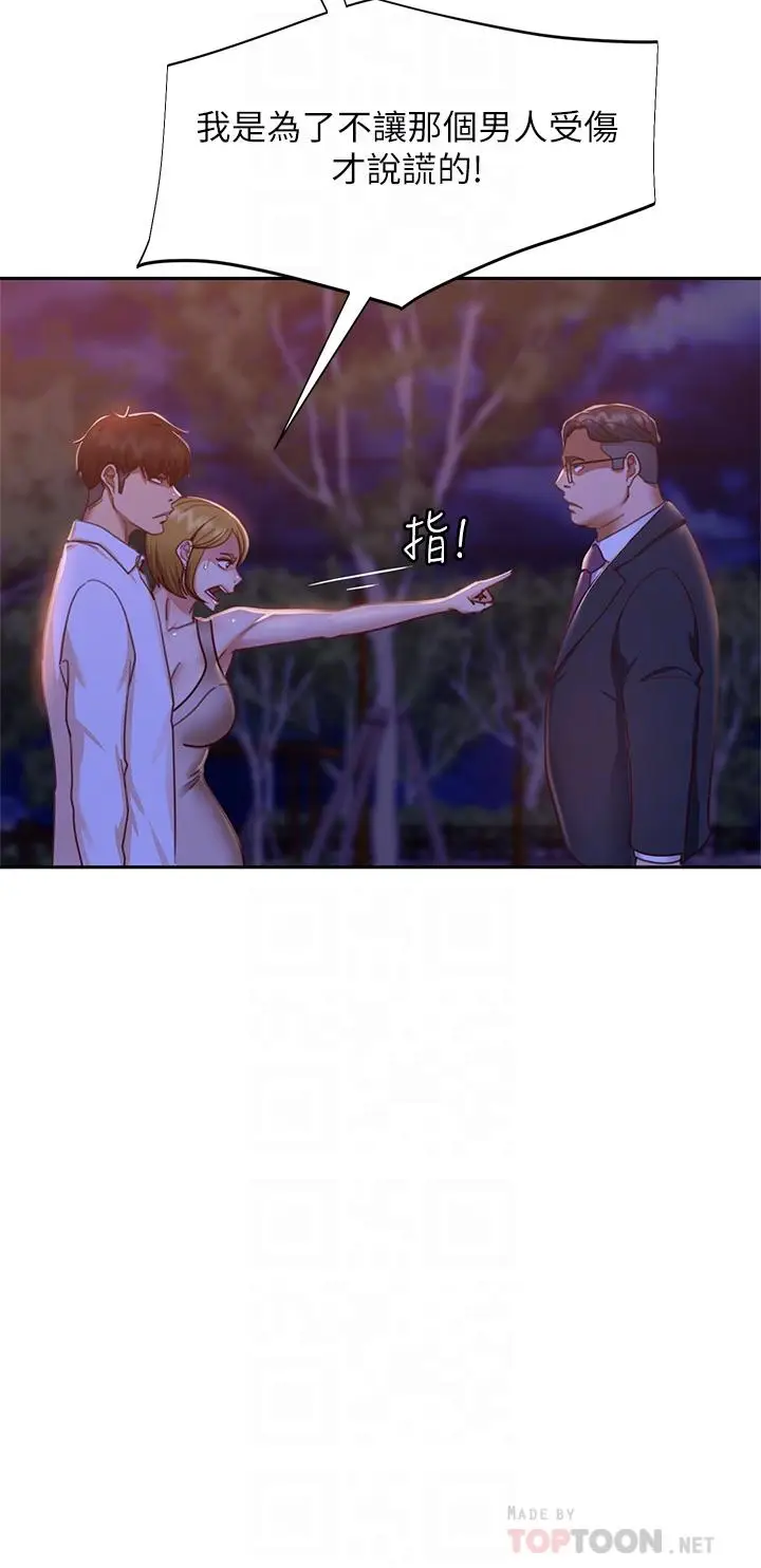 漫画《不良女房客》第24话第14张图