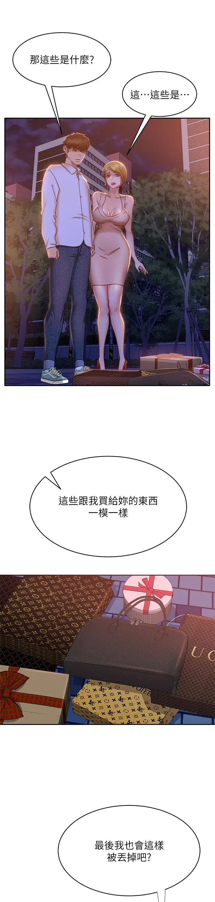 漫画《不良女房客》第24话第15张图