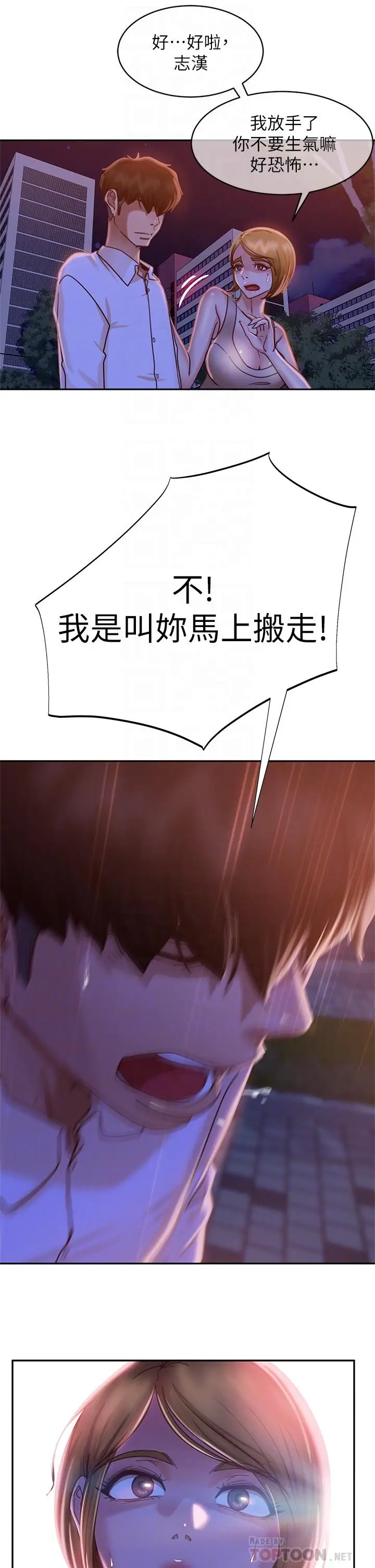 漫画《不良女房客》第24话第18张图