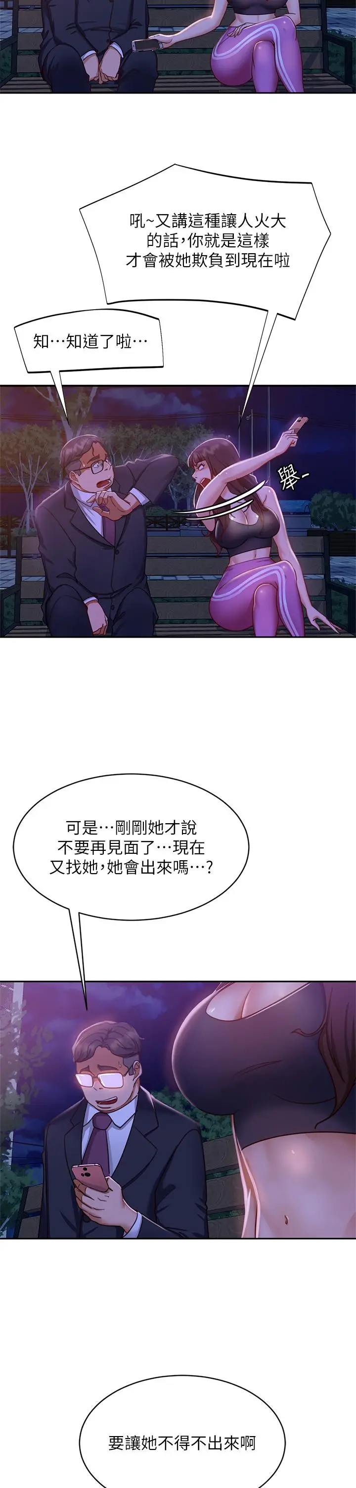 漫画《不良女房客》第24话第2张图