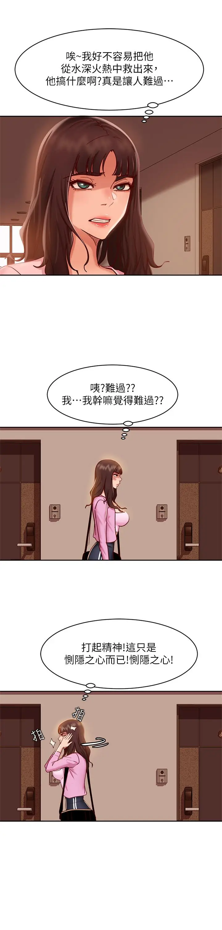 漫画《不良女房客》第24话第24张图