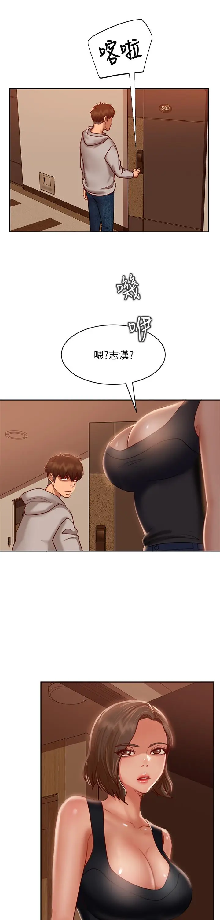 漫画《不良女房客》第24话第25张图
