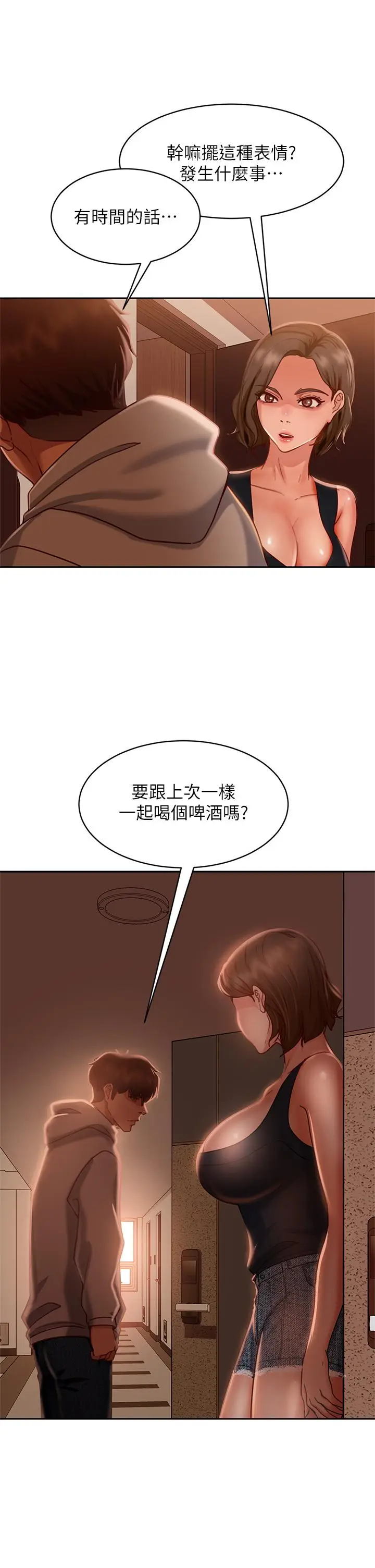 漫画《不良女房客》第24话第27张图