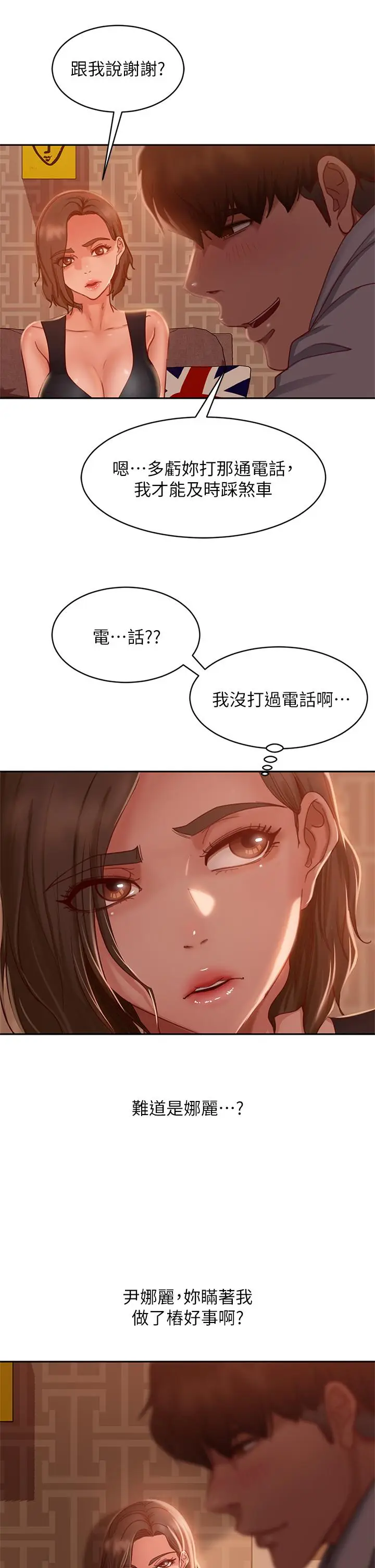 漫画《不良女房客》第24话第30张图
