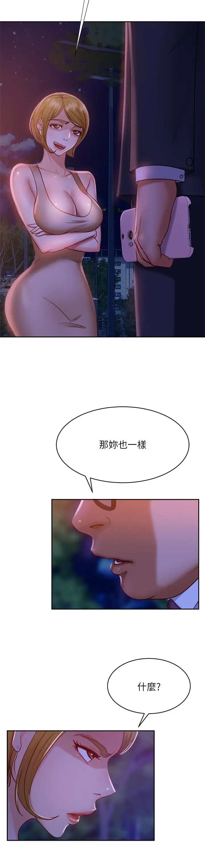 漫画《不良女房客》第24话第5张图