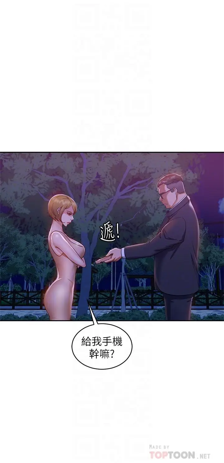 漫画《不良女房客》第24话第6张图