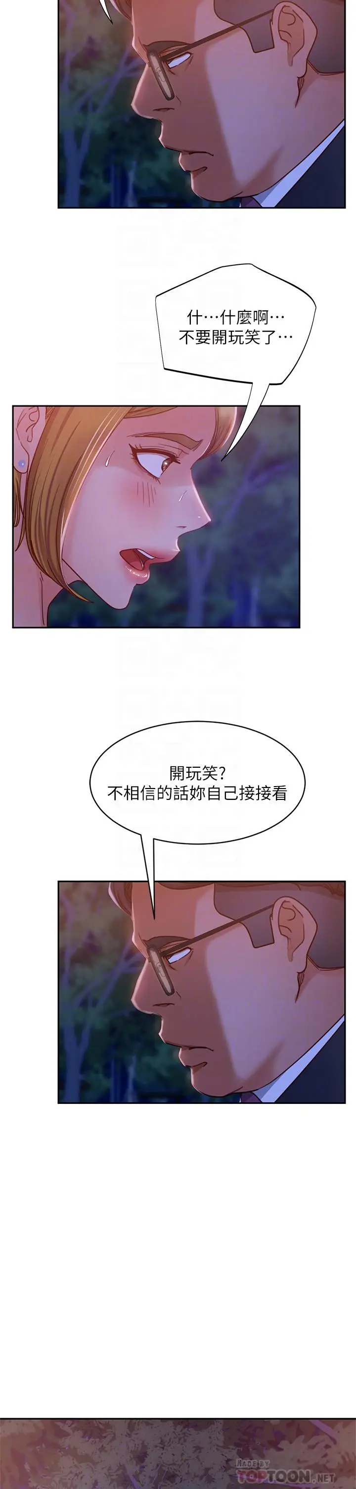 漫画《不良女房客》第24话第8张图