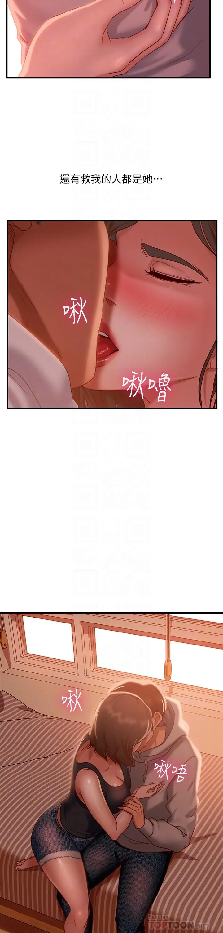 漫画《不良女房客》第25话第10张图