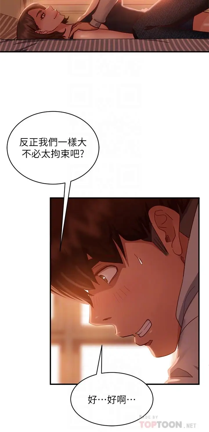 漫画《不良女房客》第25话第14张图