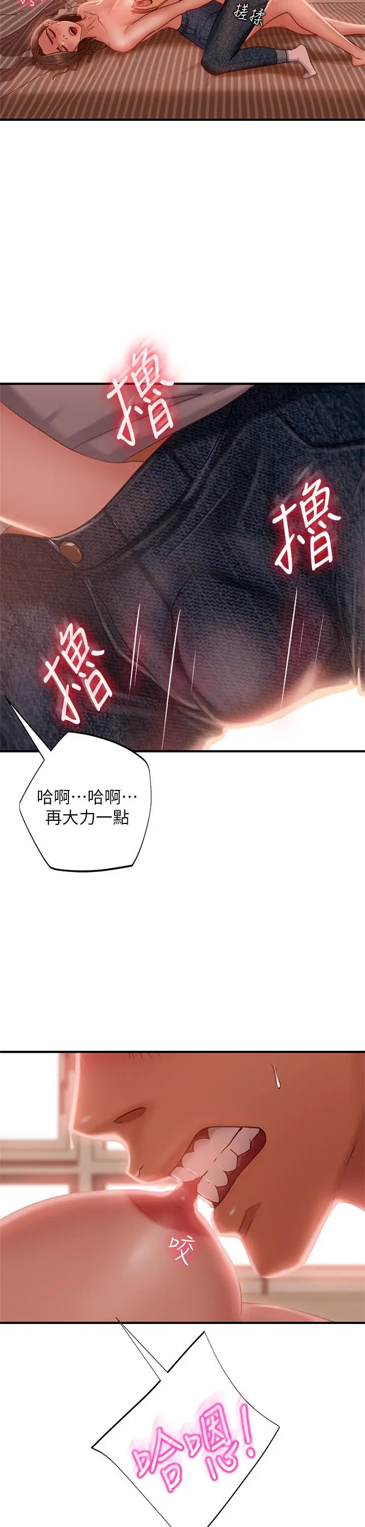 漫画《不良女房客》第25话第19张图