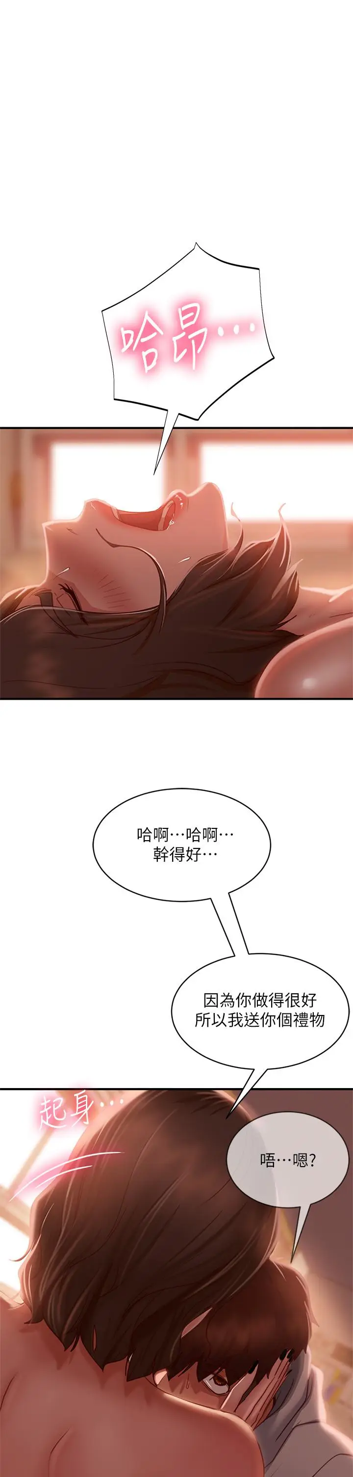 漫画《不良女房客》第25话第21张图