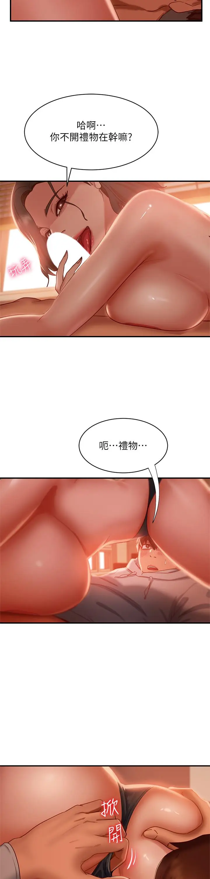 漫画《不良女房客》第25话第27张图