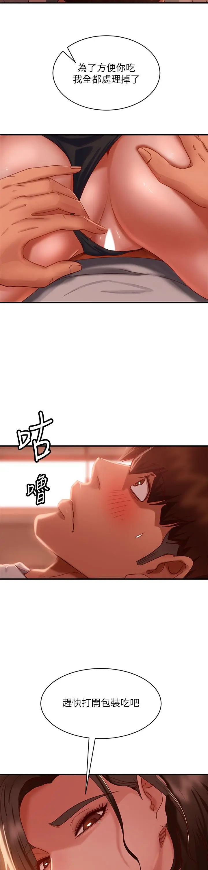 漫画《不良女房客》第25话第30张图