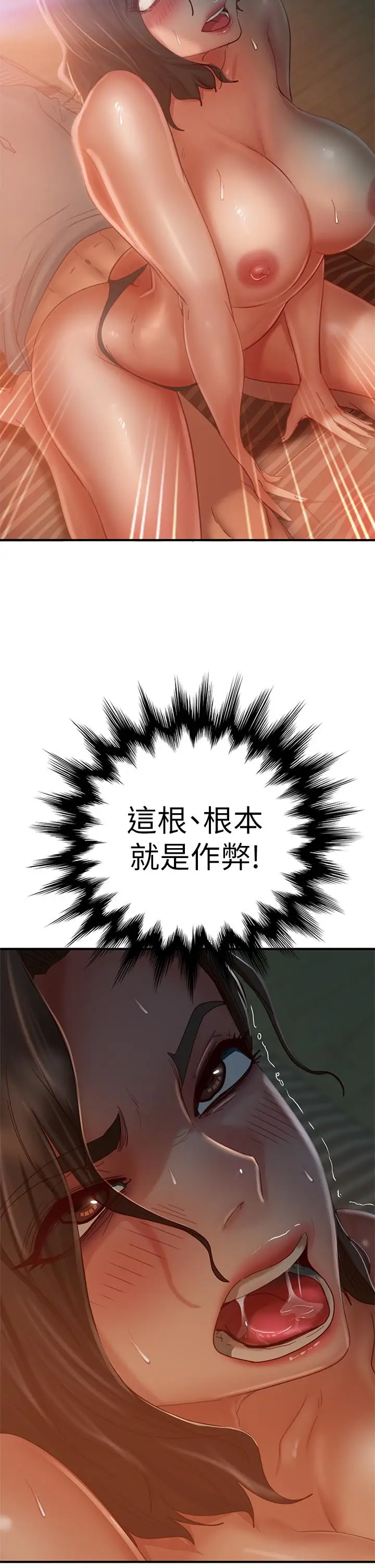 漫画《不良女房客》第25话第38张图