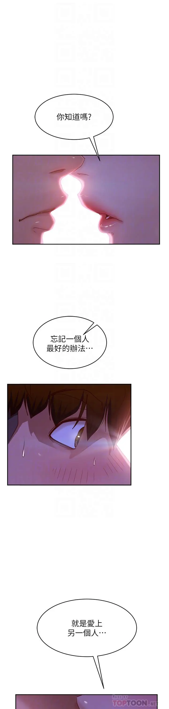 漫画《不良女房客》第25话第4张图