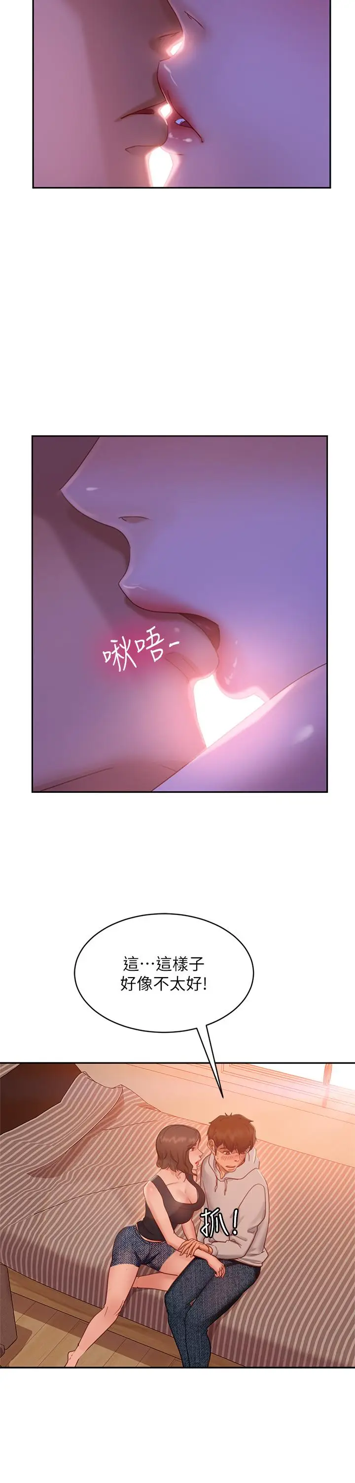 漫画《不良女房客》第25话第5张图