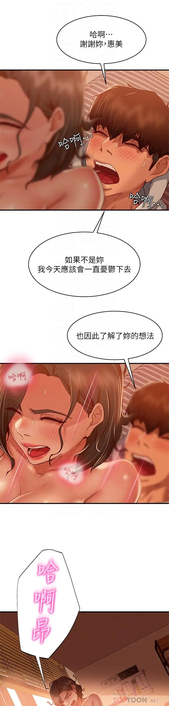 漫画《不良女房客》第26话第10张图