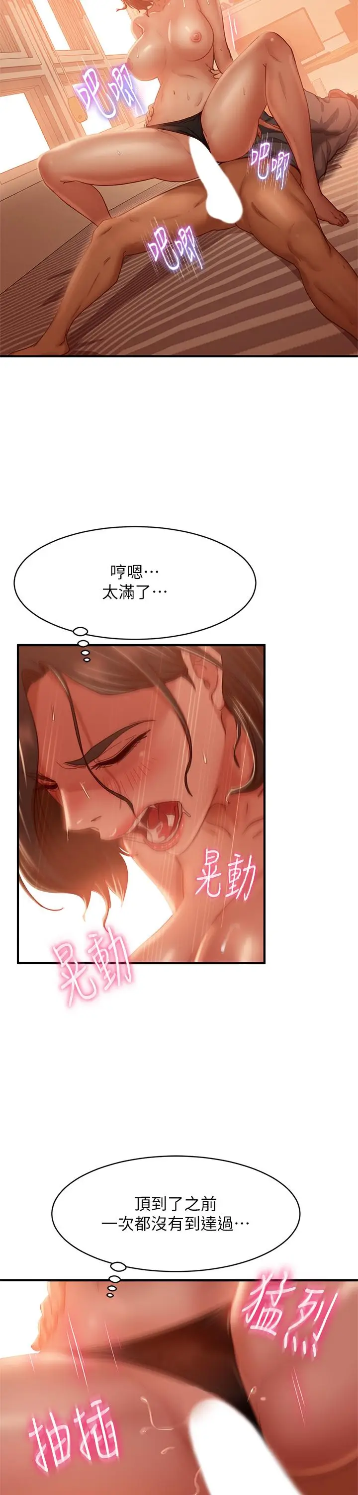 漫画《不良女房客》第26话第11张图