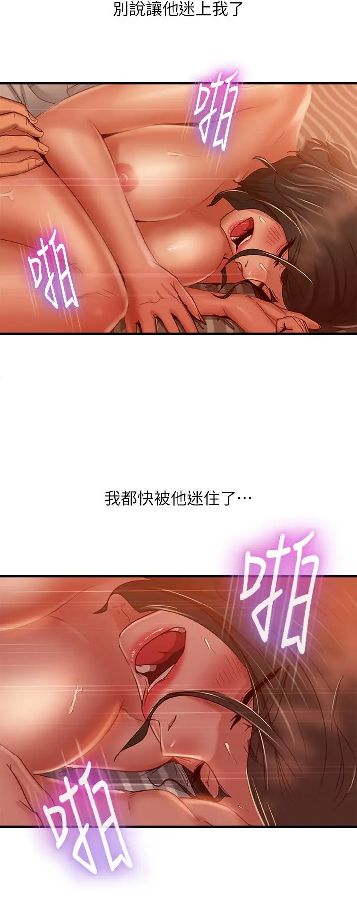 漫画《不良女房客》第26话第21张图