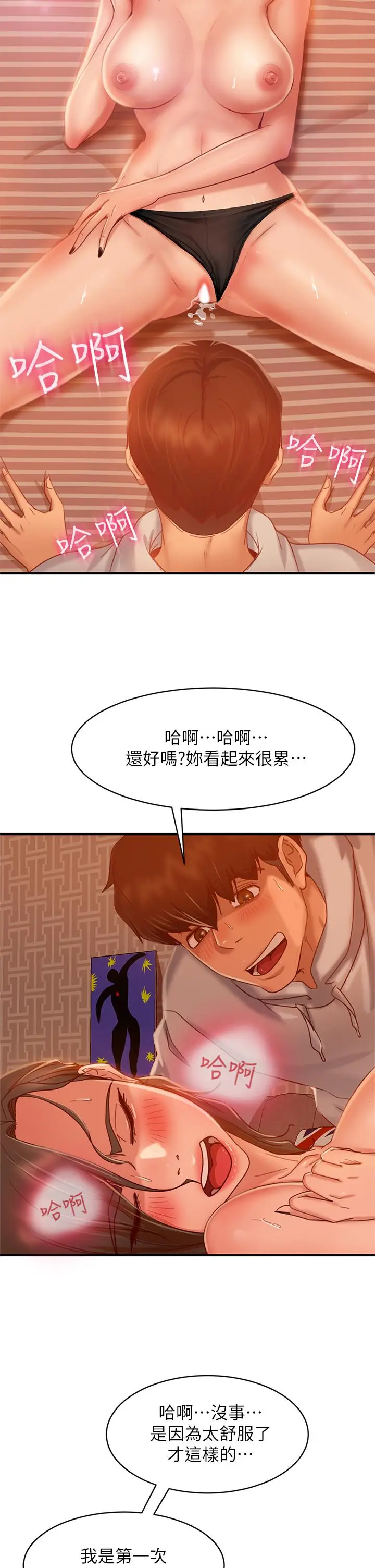 漫画《不良女房客》第26话第29张图