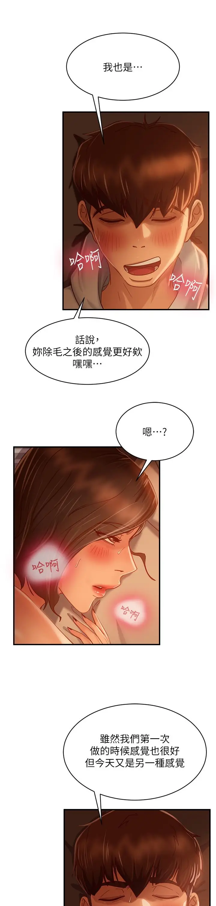 漫画《不良女房客》第26话第31张图