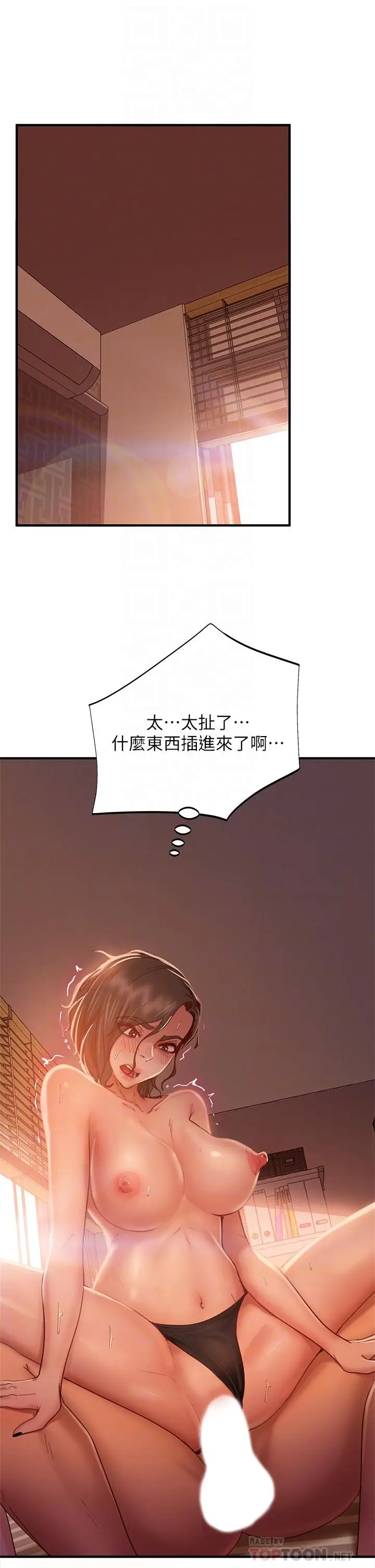 漫画《不良女房客》第26话第4张图