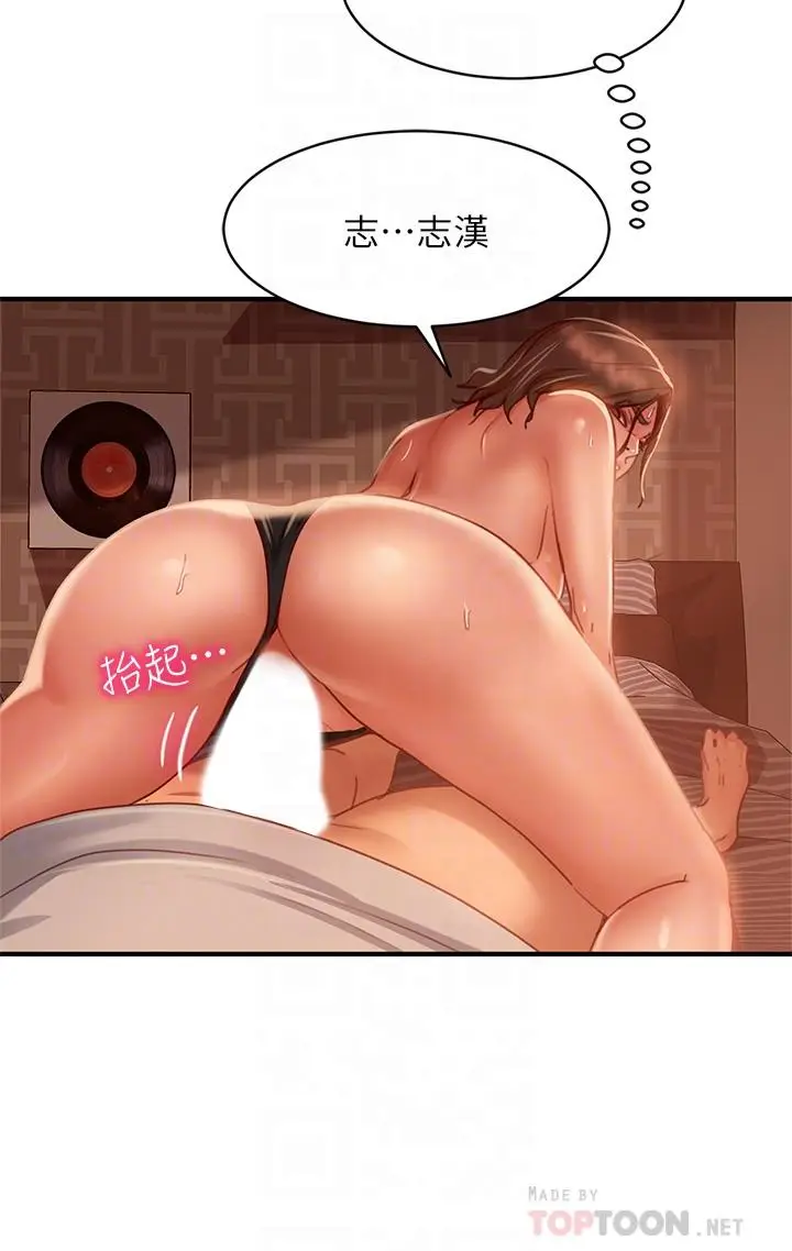 漫画《不良女房客》第26话第6张图