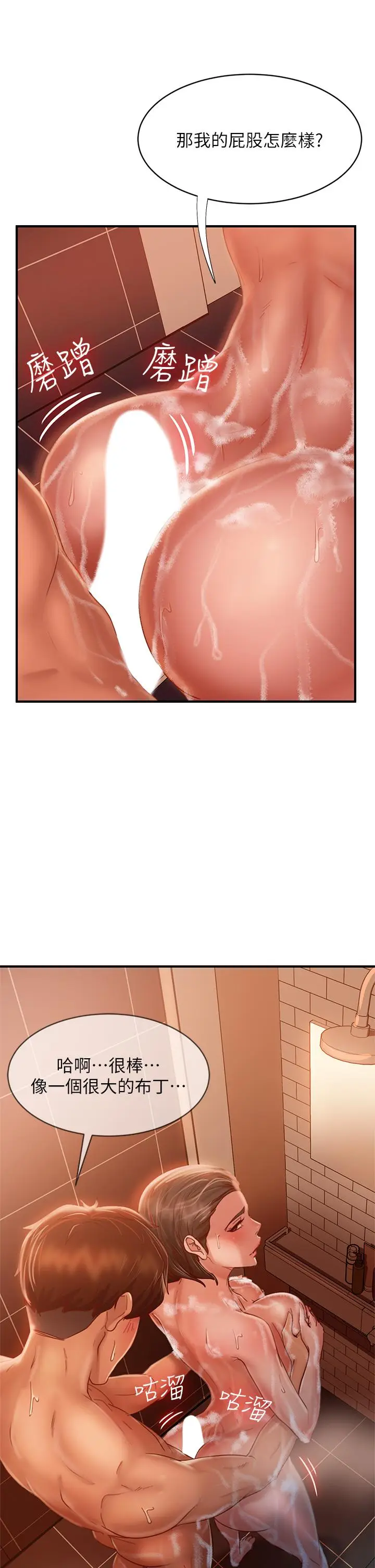 漫画《不良女房客》第27话第13张图