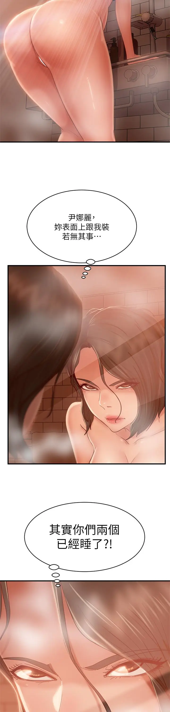 漫画《不良女房客》第27话第2张图