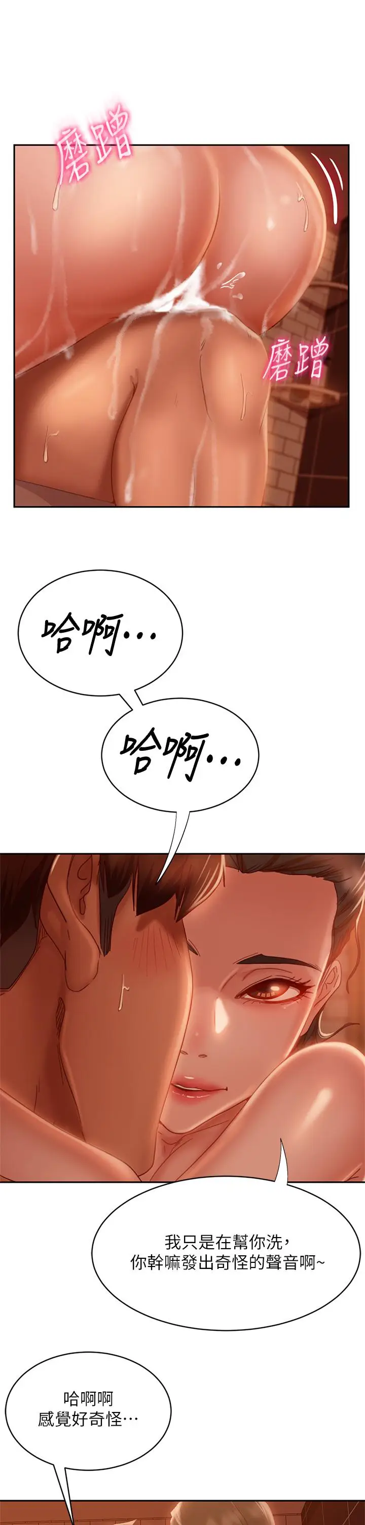 漫画《不良女房客》第27话第21张图