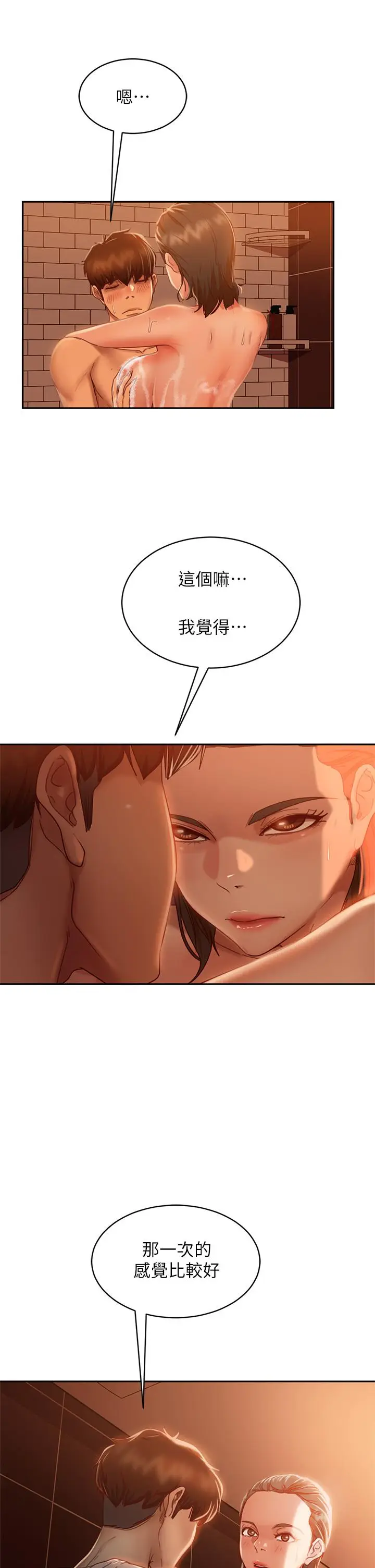 漫画《不良女房客》第27话第27张图
