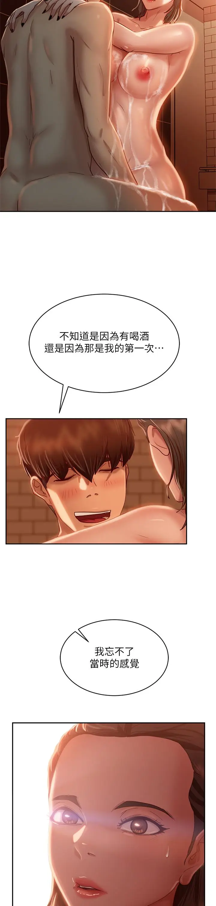漫画《不良女房客》第27话第28张图
