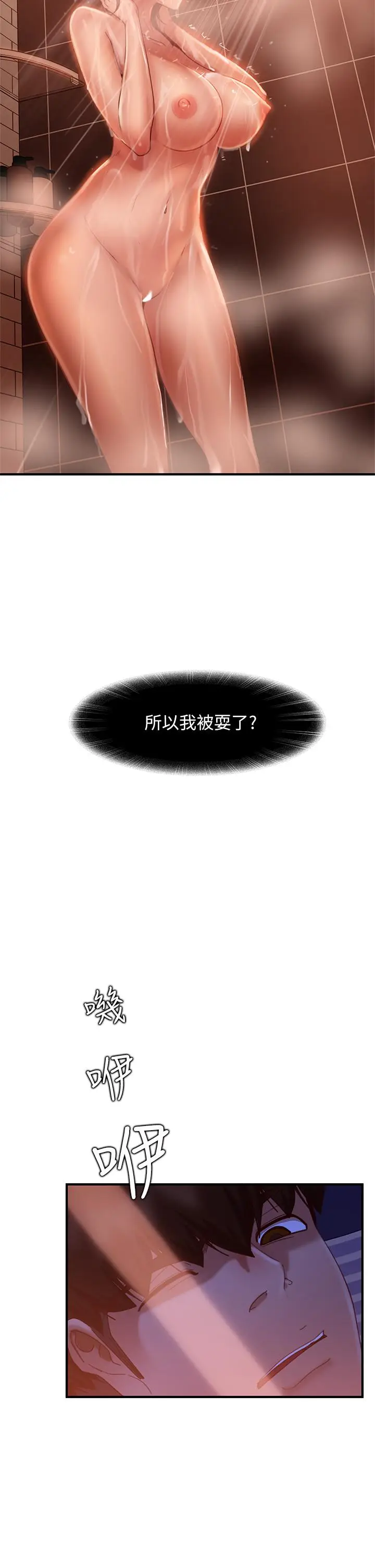 漫画《不良女房客》第27话第5张图