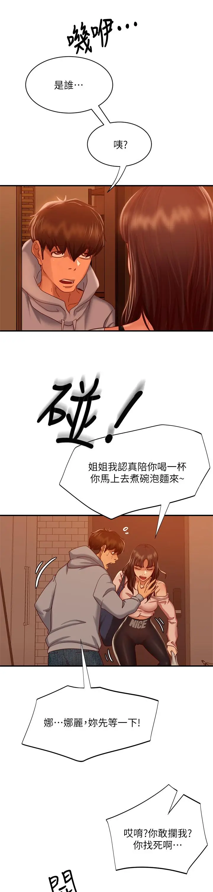 漫画《不良女房客》第28话第31张图