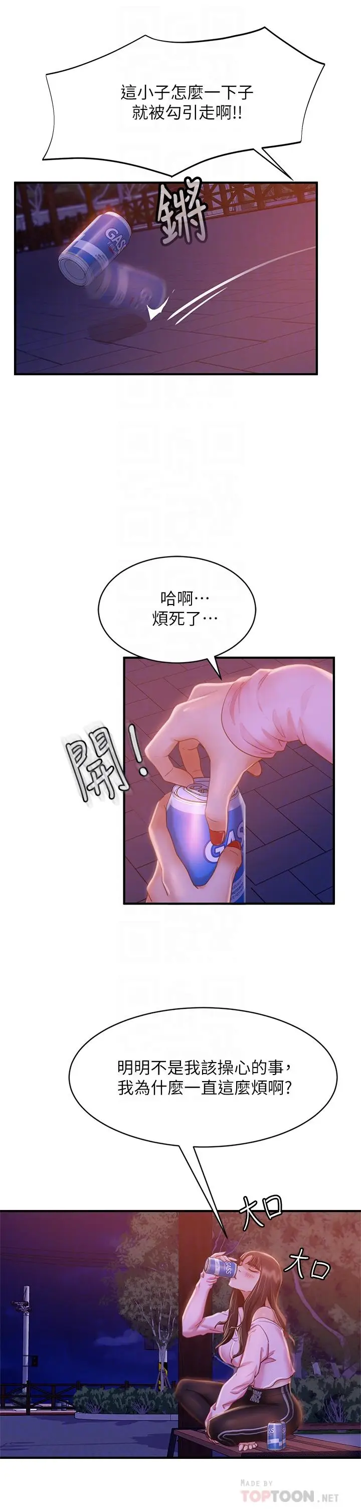 漫画《不良女房客》第29话第10张图