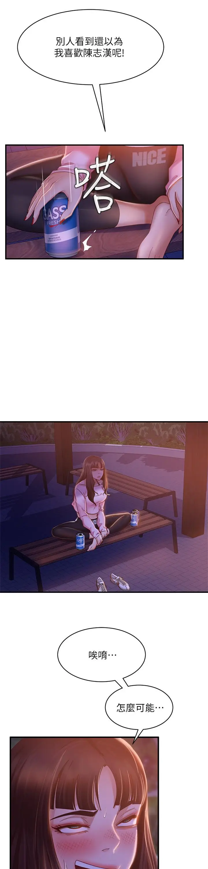 漫画《不良女房客》第29话第11张图