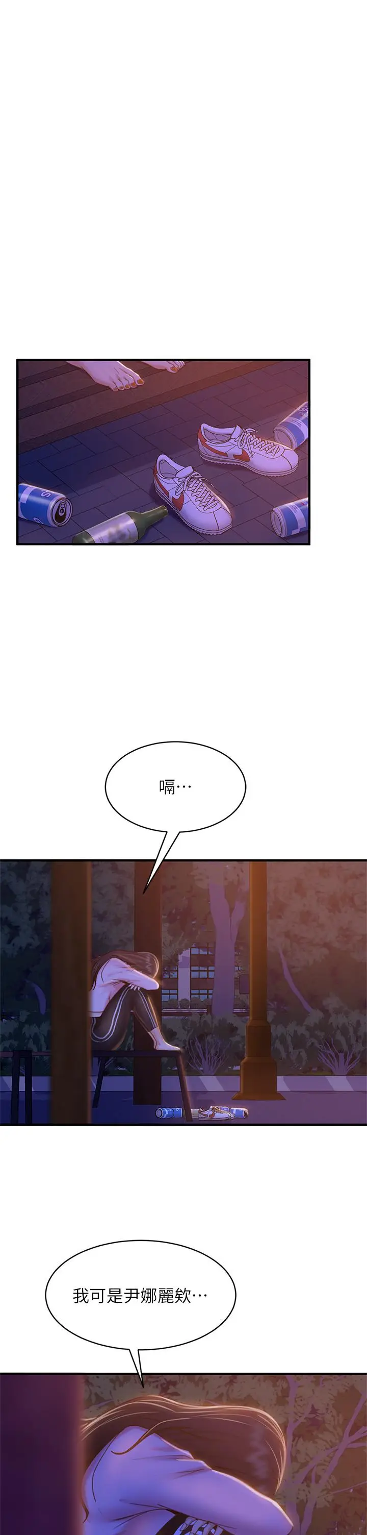 漫画《不良女房客》第29话第13张图