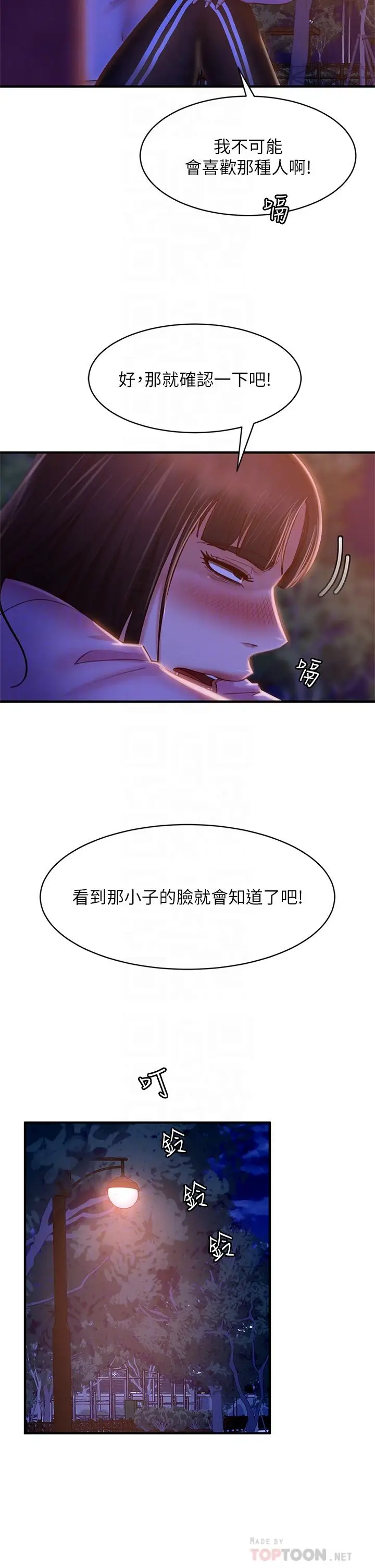 漫画《不良女房客》第29话第14张图