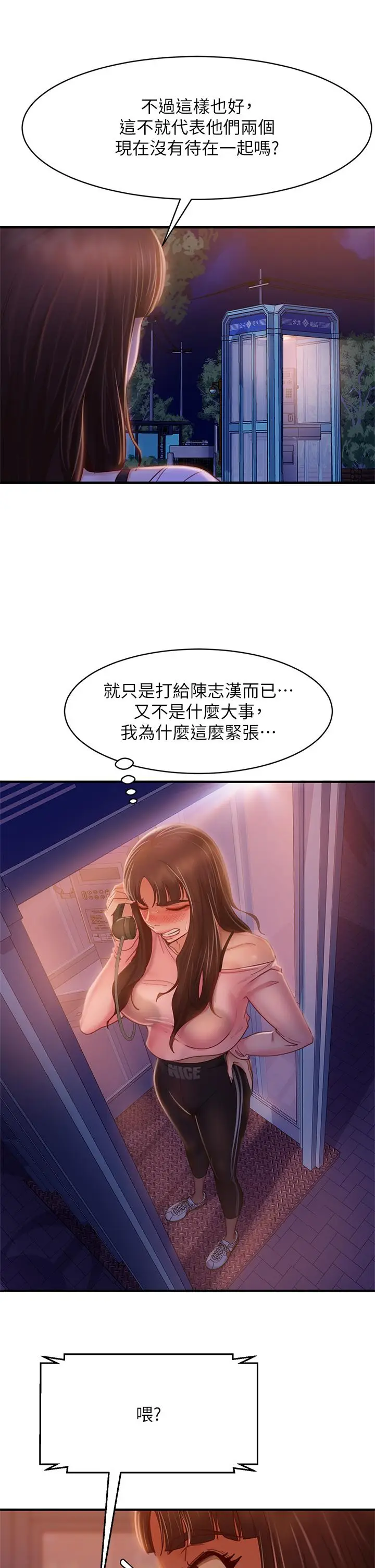 漫画《不良女房客》第29话第19张图