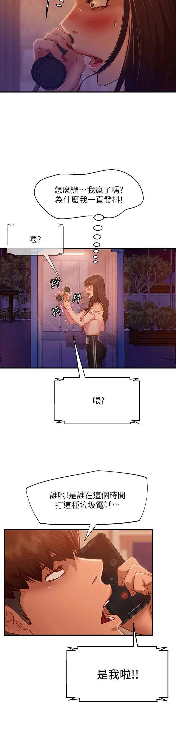 漫画《不良女房客》第29话第20张图