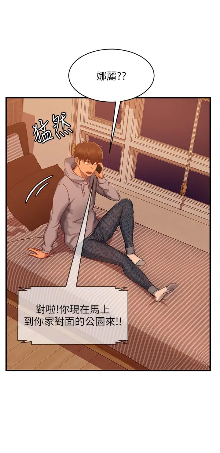 漫画《不良女房客》第29话第21张图