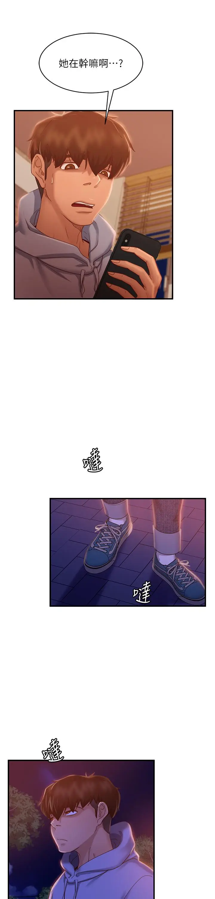 漫画《不良女房客》第29话第22张图