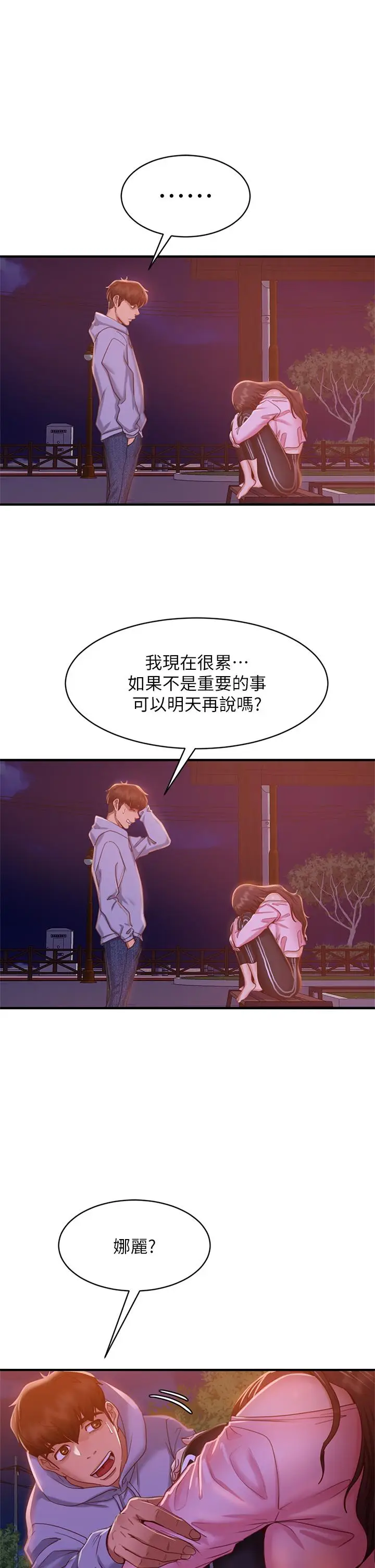 漫画《不良女房客》第29话第25张图