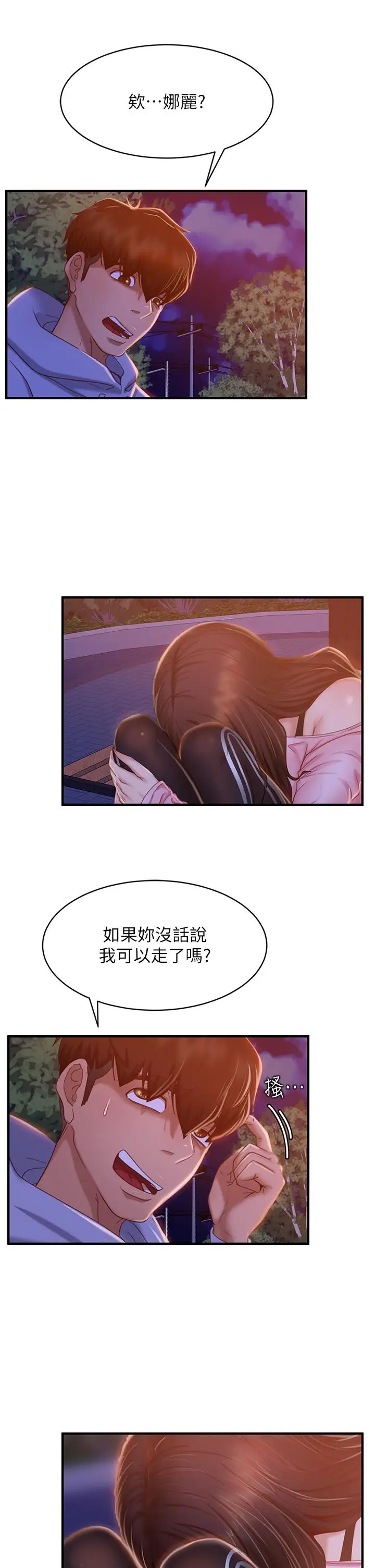漫画《不良女房客》第29话第28张图