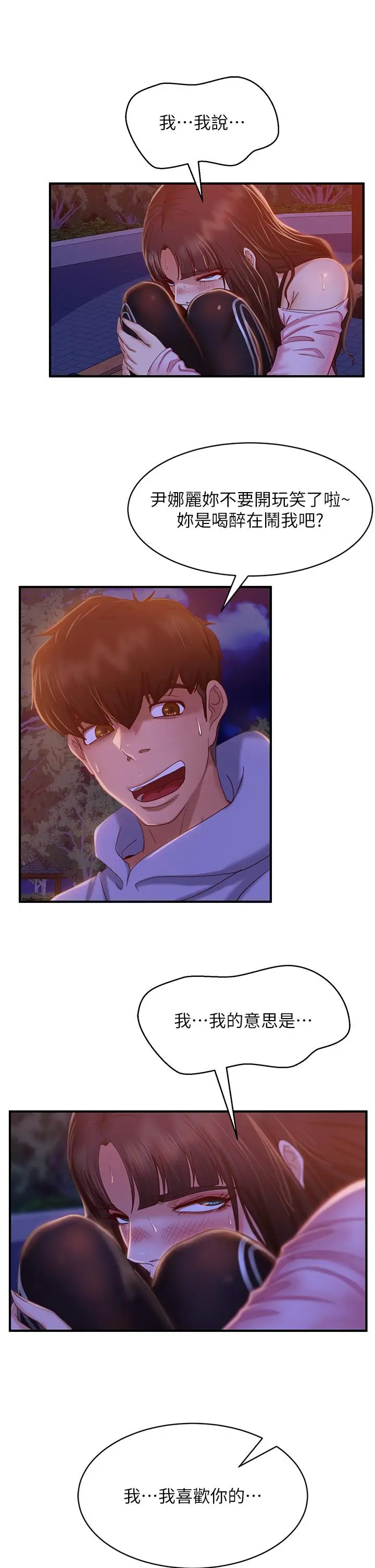 漫画《不良女房客》第29话第31张图