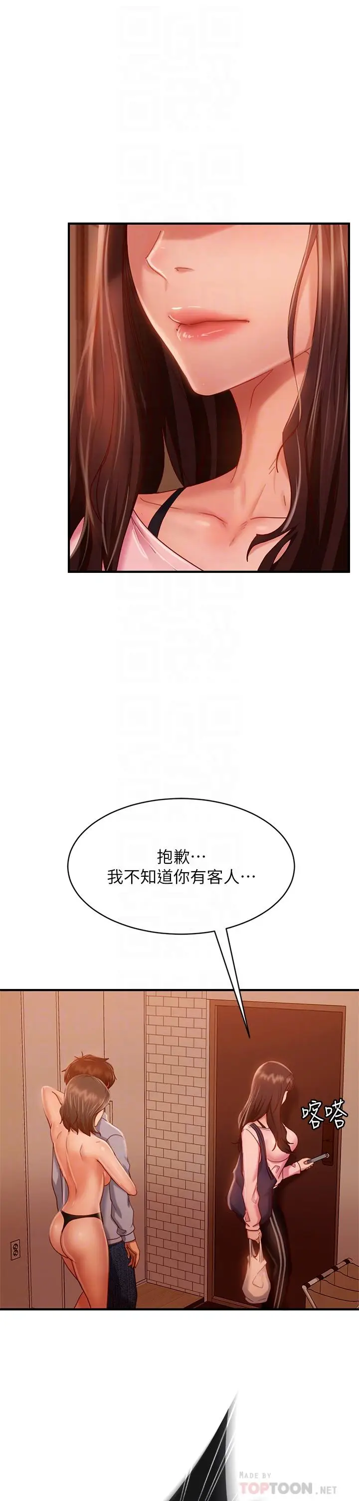漫画《不良女房客》第29话第4张图